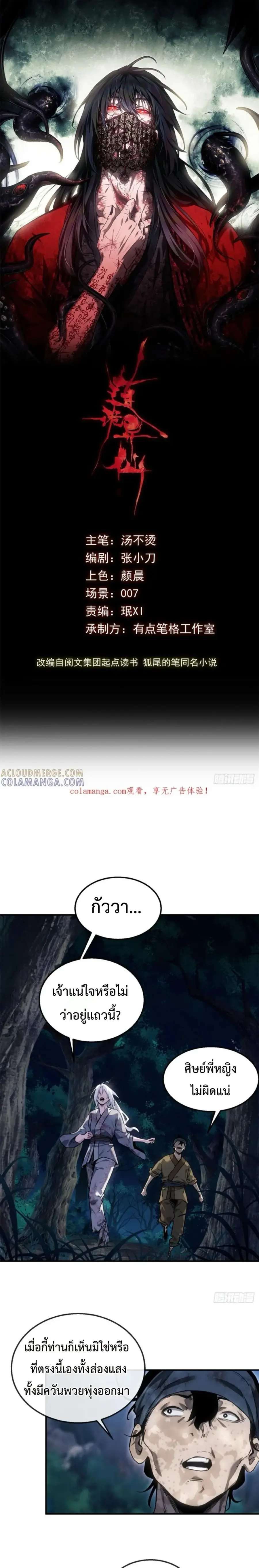 Dao of the Bizarre Immortal ตอนที่ 52 หน้า 1