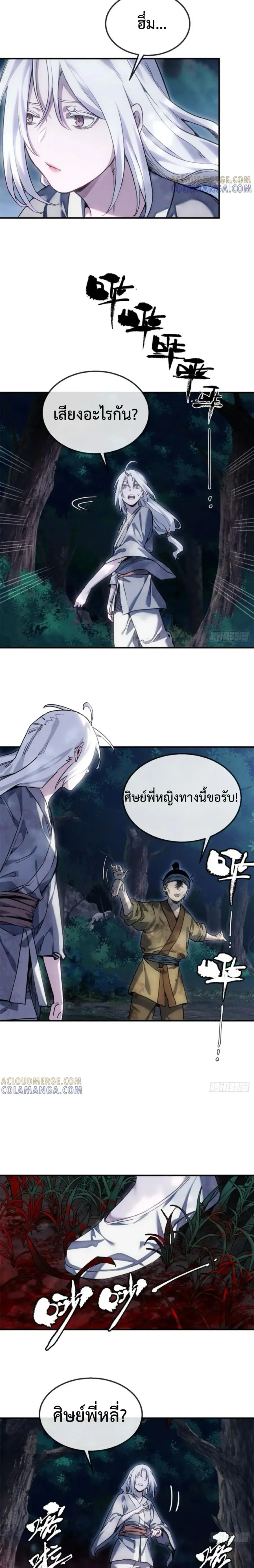 Dao of the Bizarre Immortal ตอนที่ 52 หน้า 2