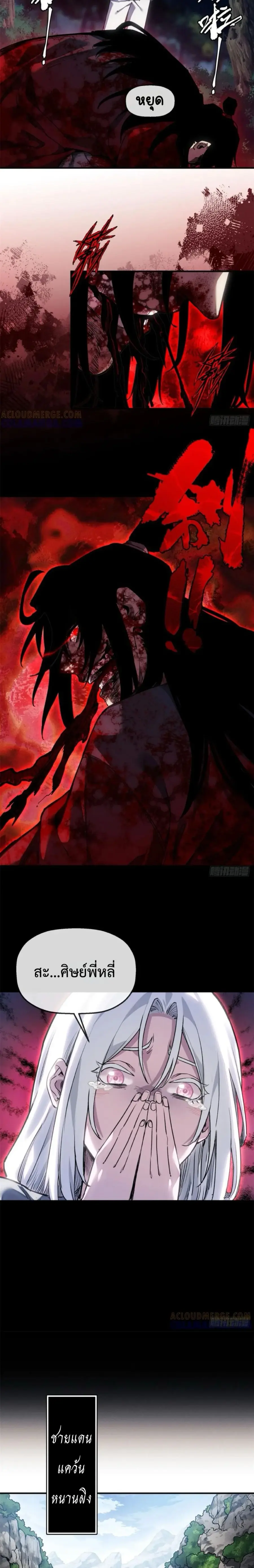 Dao of the Bizarre Immortal ตอนที่ 52 หน้า 3