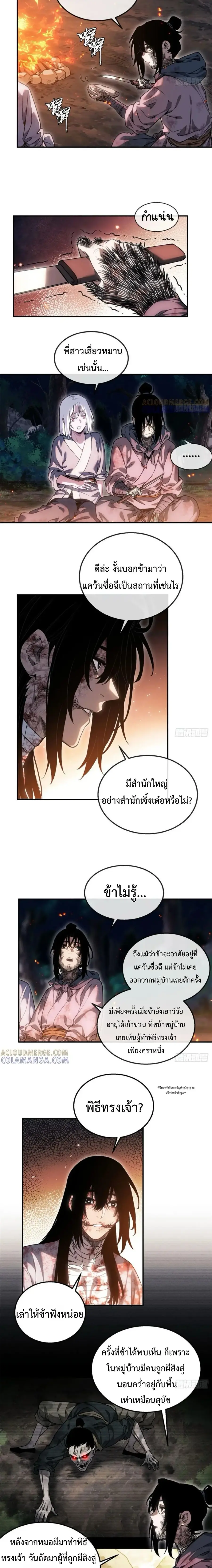 Dao of the Bizarre Immortal ตอนที่ 53 หน้า 2