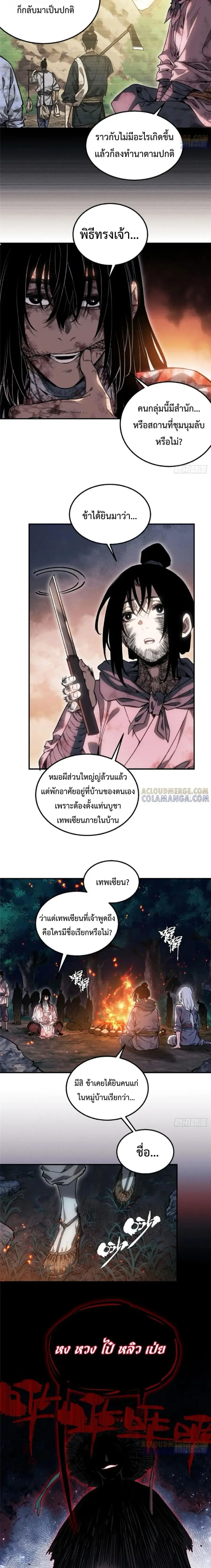Dao of the Bizarre Immortal ตอนที่ 53 หน้า 3