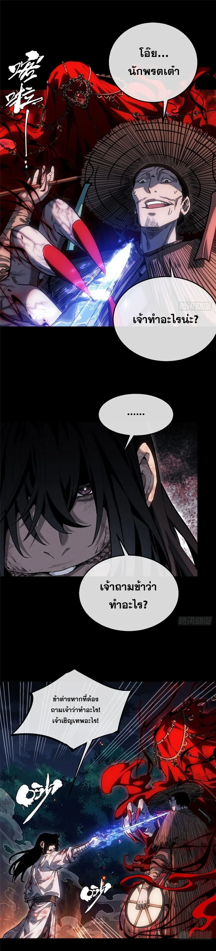 Dao of the Bizarre Immortal ตอนที่ 54 หน้า 3