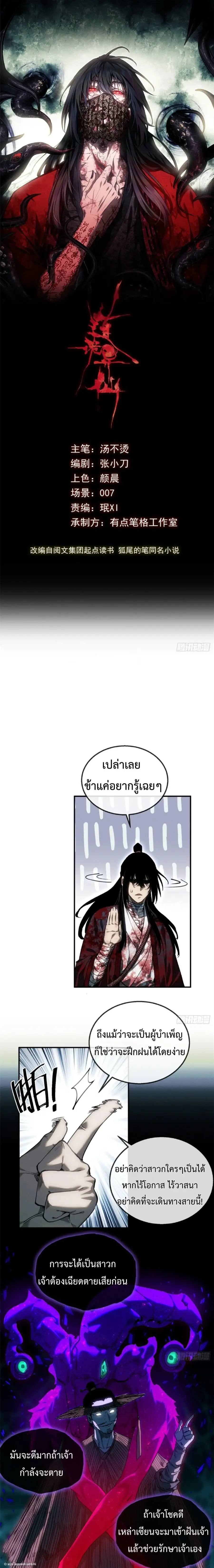 Dao of the Bizarre Immortal ตอนที่ 55 หน้า 1