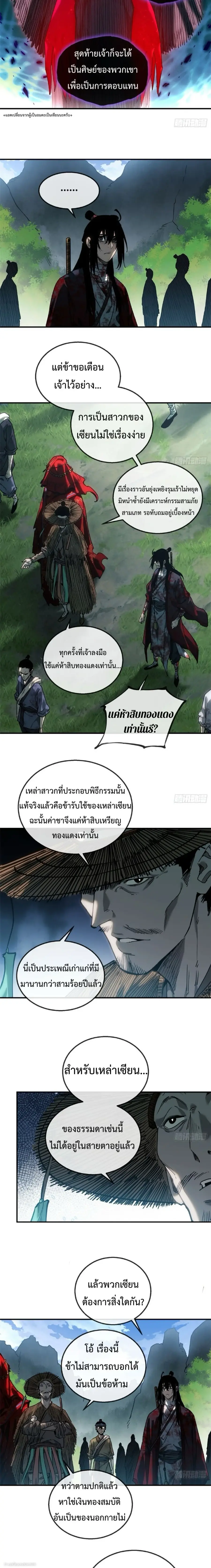 Dao of the Bizarre Immortal ตอนที่ 55 หน้า 2