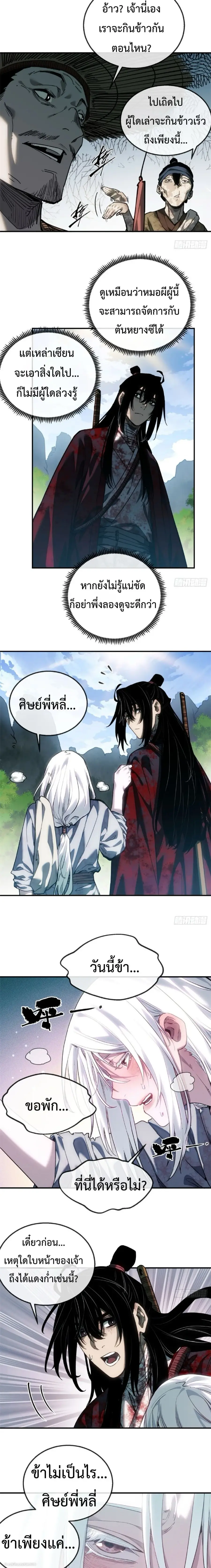 Dao of the Bizarre Immortal ตอนที่ 55 หน้า 3
