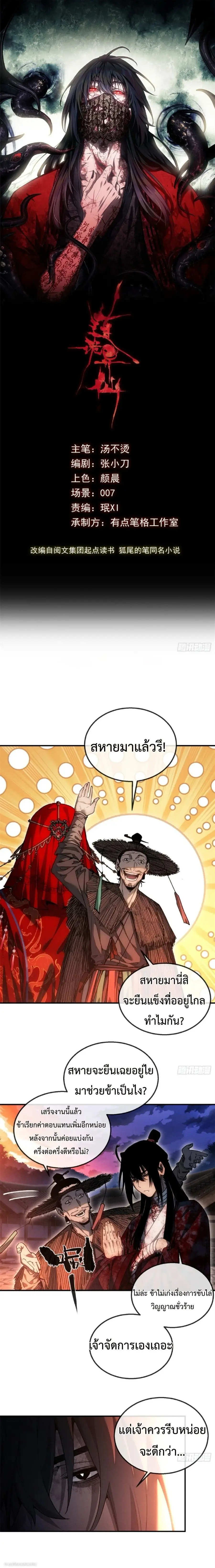 Dao of the Bizarre Immortal ตอนที่ 56 หน้า 1