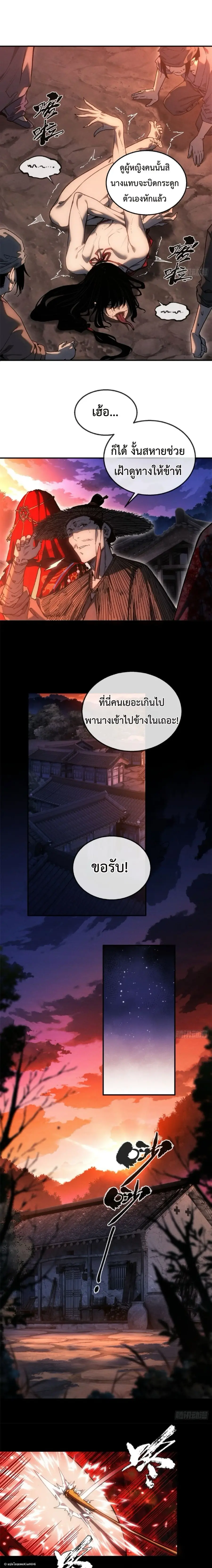 Dao of the Bizarre Immortal ตอนที่ 56 หน้า 2