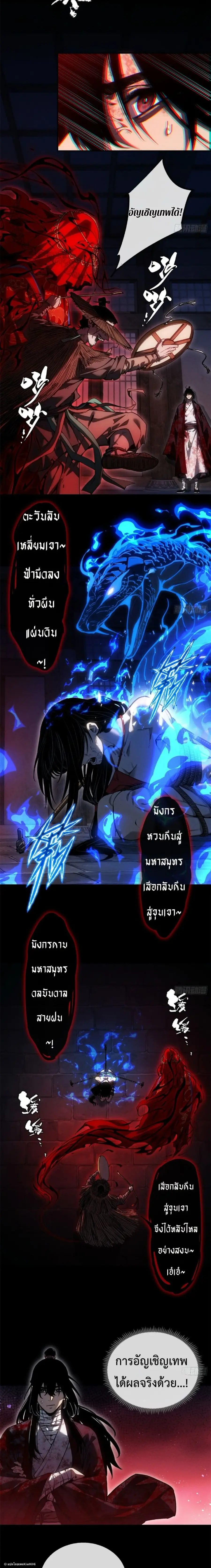 Dao of the Bizarre Immortal ตอนที่ 56 หน้า 3