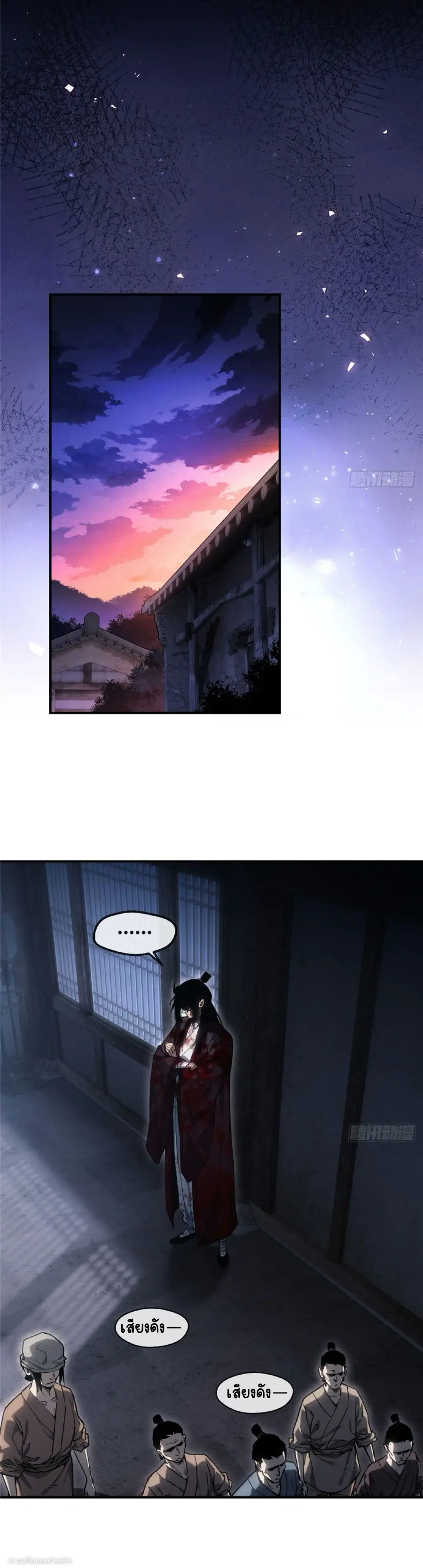 Dao of the Bizarre Immortal ตอนที่ 57 หน้า 2