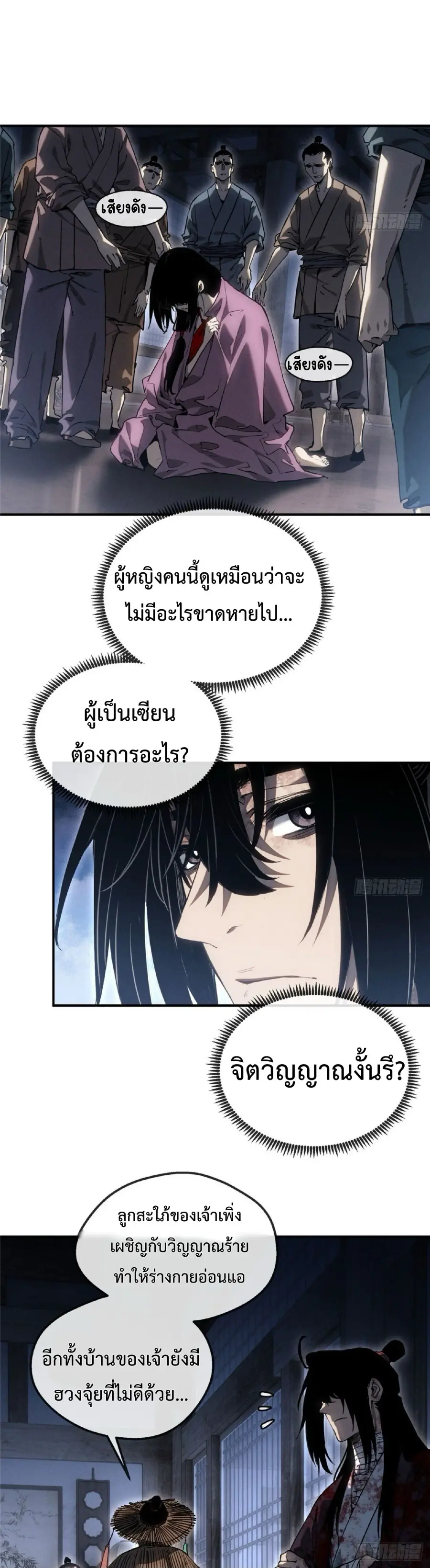 Dao of the Bizarre Immortal ตอนที่ 57 หน้า 3