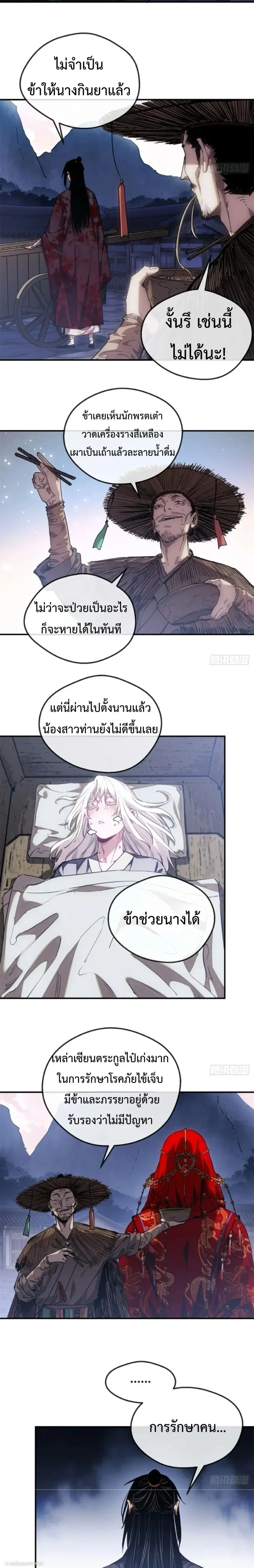 Dao of the Bizarre Immortal ตอนที่ 58 หน้า 2