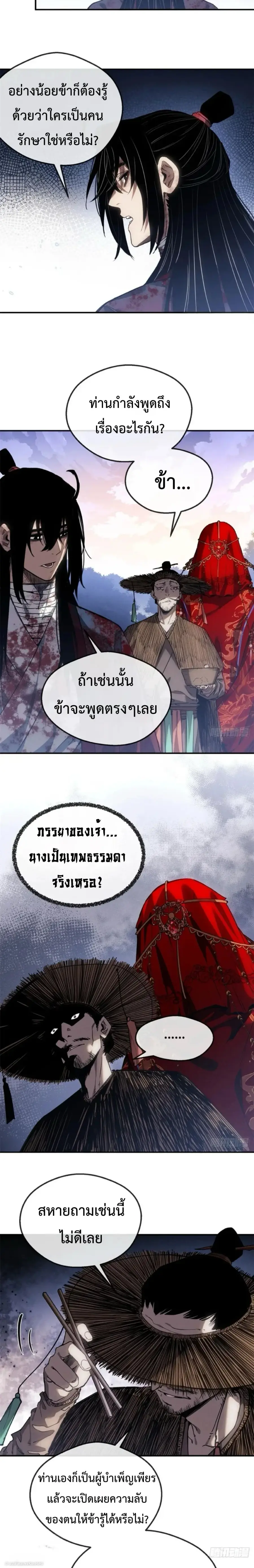 Dao of the Bizarre Immortal ตอนที่ 58 หน้า 3