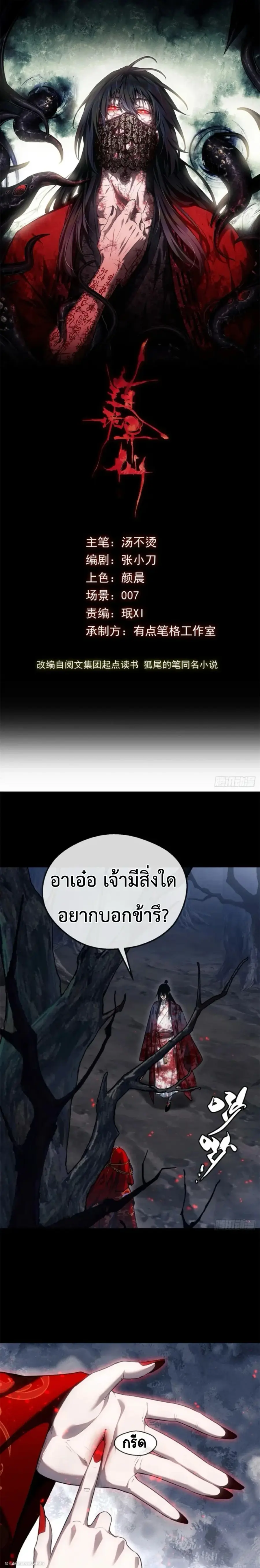 Dao of the Bizarre Immortal ตอนที่ 59 หน้า 1