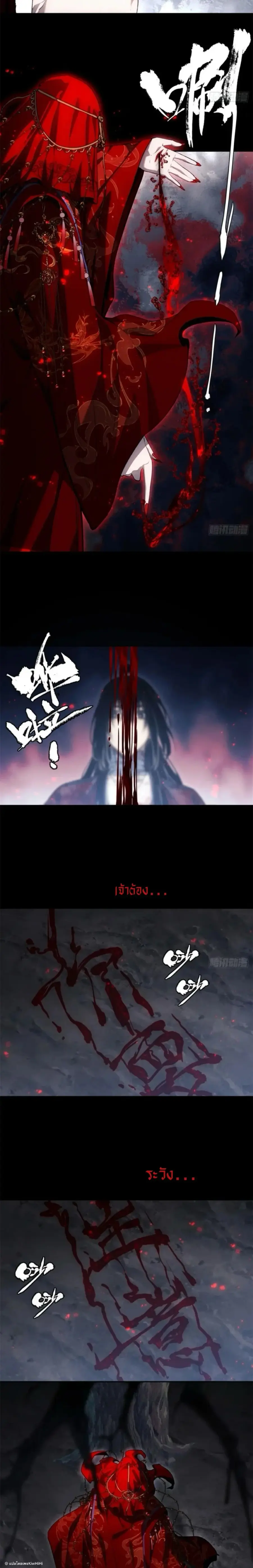 Dao of the Bizarre Immortal ตอนที่ 59 หน้า 2