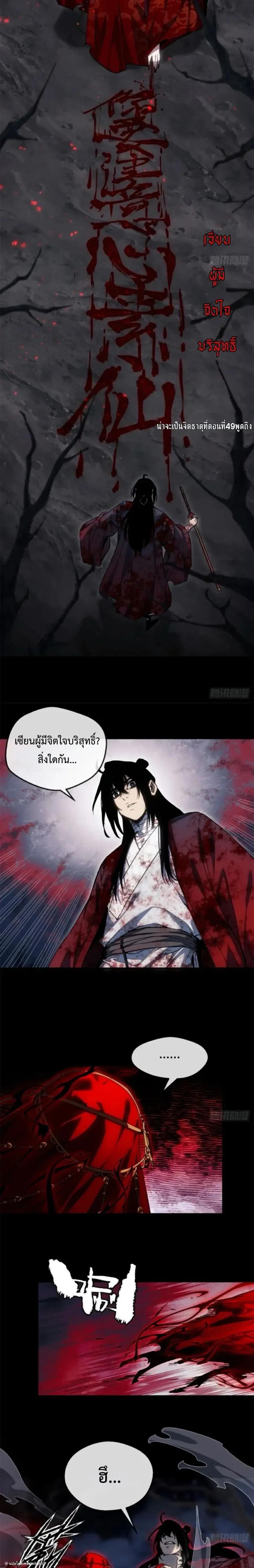 Dao of the Bizarre Immortal ตอนที่ 59 หน้า 3