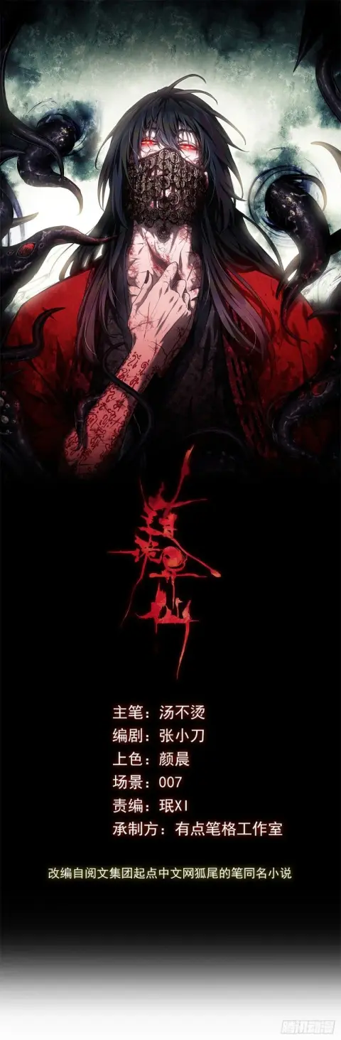 Dao of the Bizarre Immortal ตอนที่ 6 หน้า 1