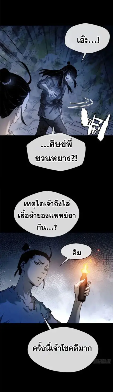 Dao of the Bizarre Immortal ตอนที่ 6 หน้า 2
