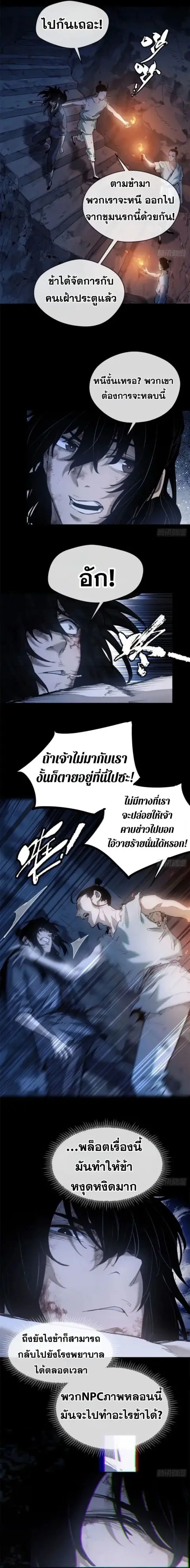 Dao of the Bizarre Immortal ตอนที่ 6 หน้า 3