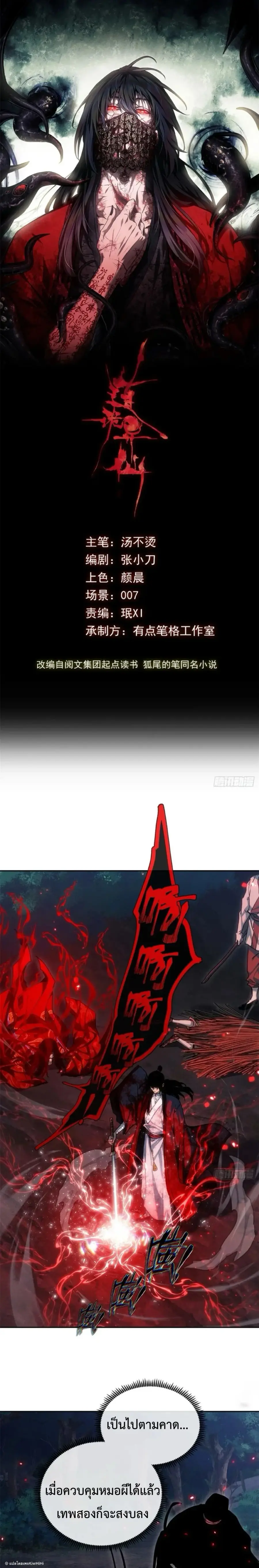 Dao of the Bizarre Immortal ตอนที่ 60 หน้า 1