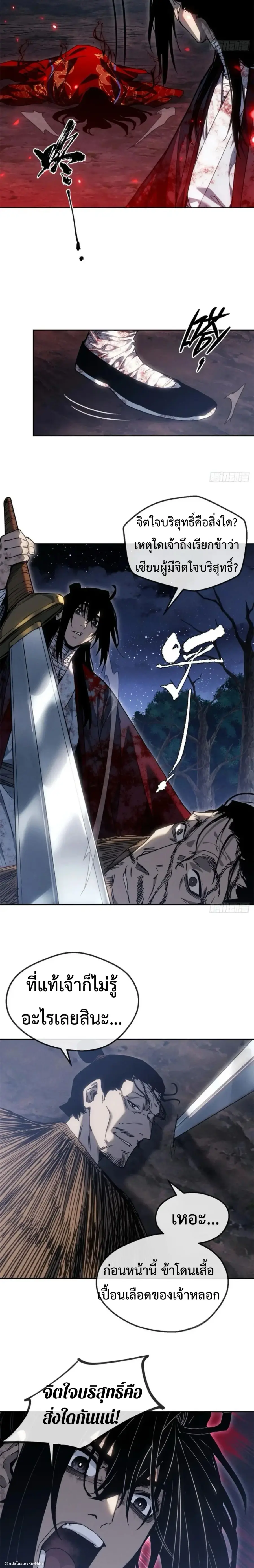 Dao of the Bizarre Immortal ตอนที่ 60 หน้า 2