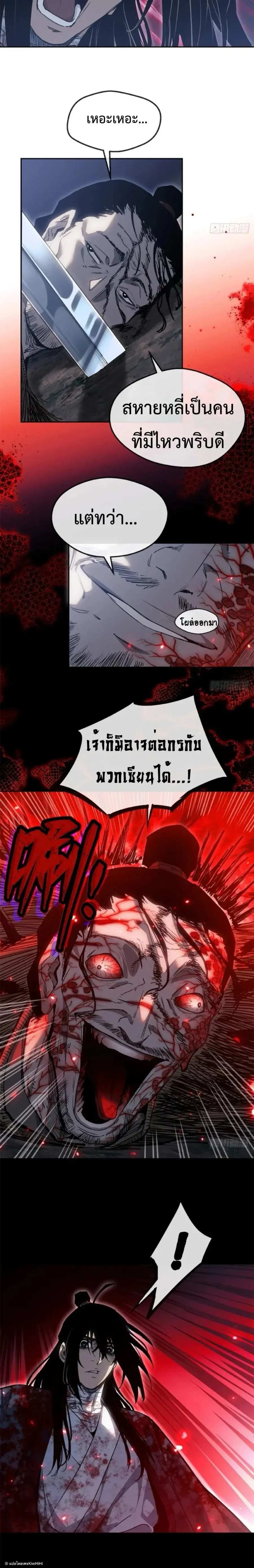 Dao of the Bizarre Immortal ตอนที่ 60 หน้า 3