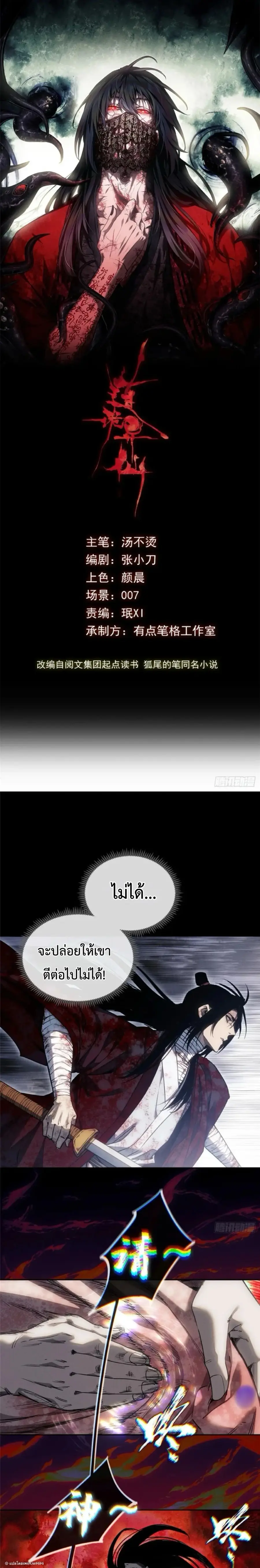 Dao of the Bizarre Immortal ตอนที่ 61 หน้า 1