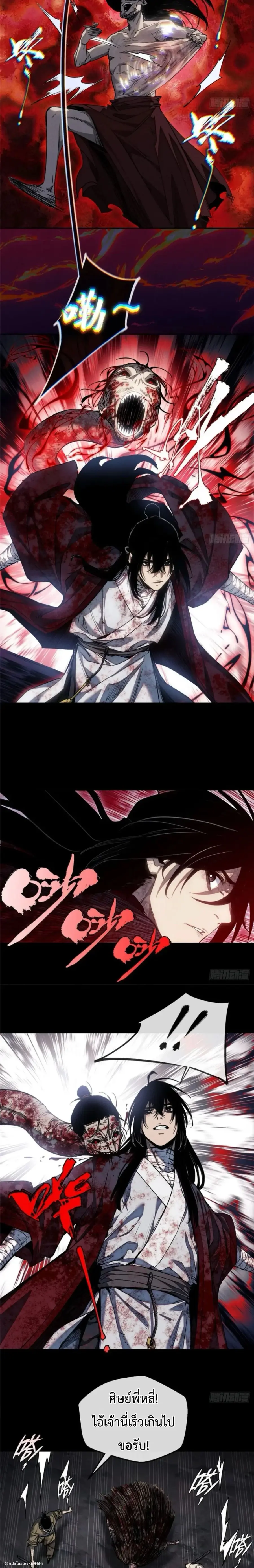 Dao of the Bizarre Immortal ตอนที่ 61 หน้า 2
