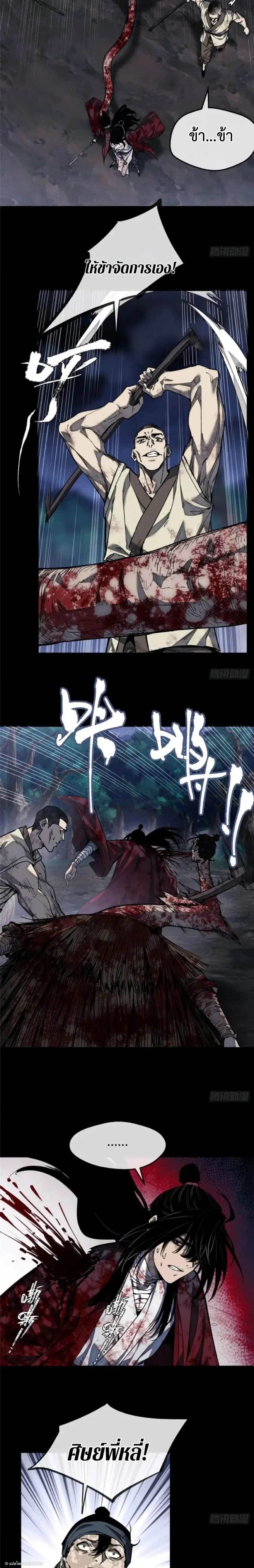 Dao of the Bizarre Immortal ตอนที่ 61 หน้า 3