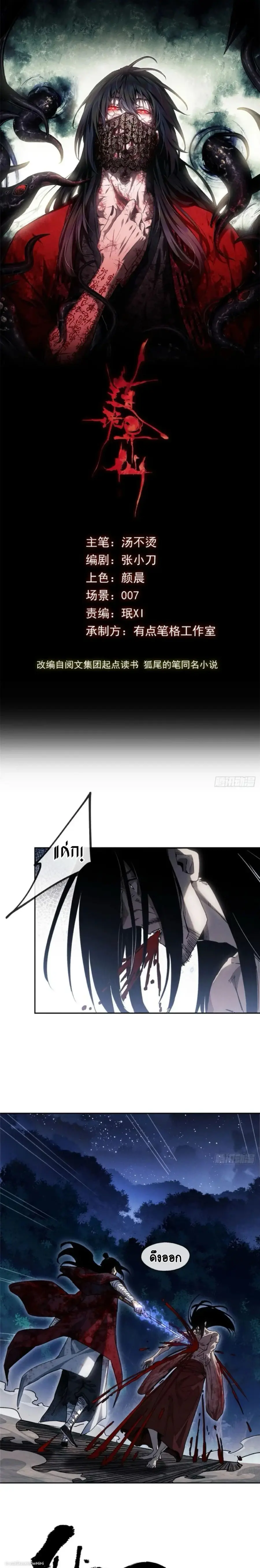 Dao of the Bizarre Immortal ตอนที่ 62 หน้า 1