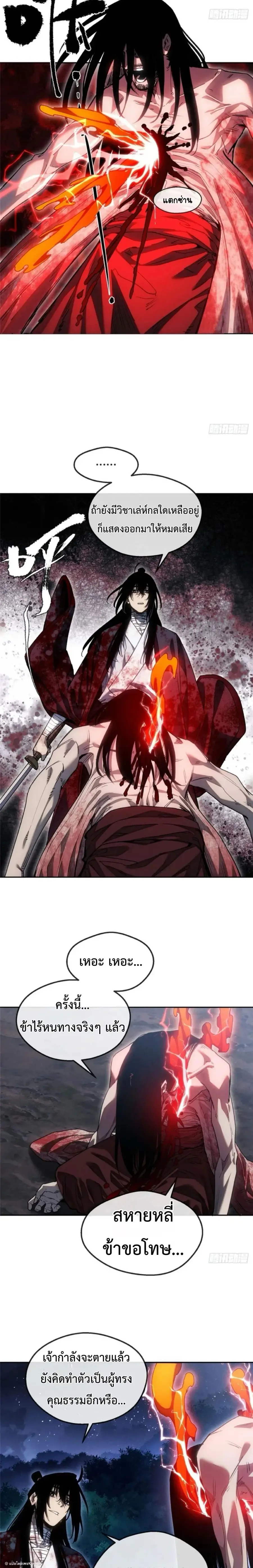 Dao of the Bizarre Immortal ตอนที่ 62 หน้า 2