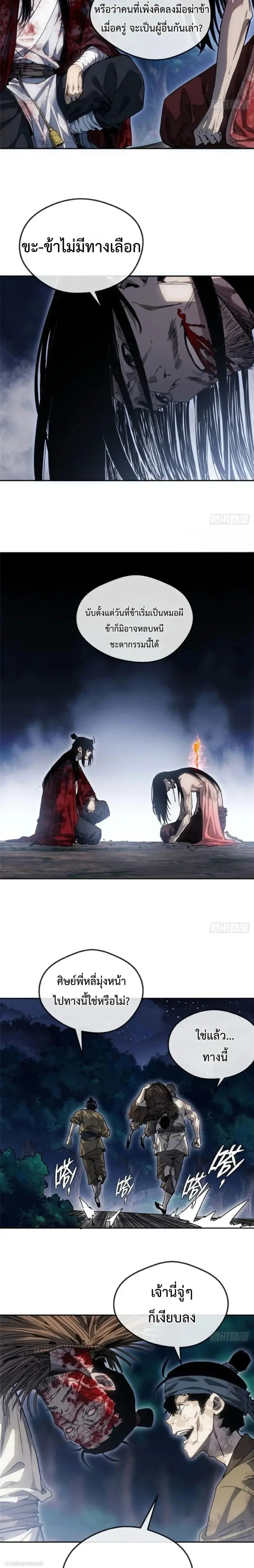 Dao of the Bizarre Immortal ตอนที่ 62 หน้า 3