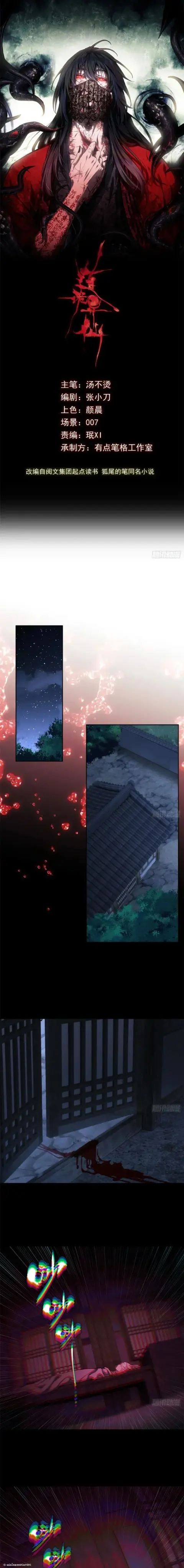 Dao of the Bizarre Immortal ตอนที่ 63 หน้า 1