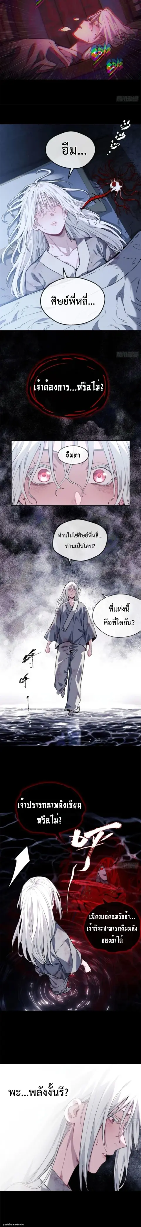 Dao of the Bizarre Immortal ตอนที่ 63 หน้า 2