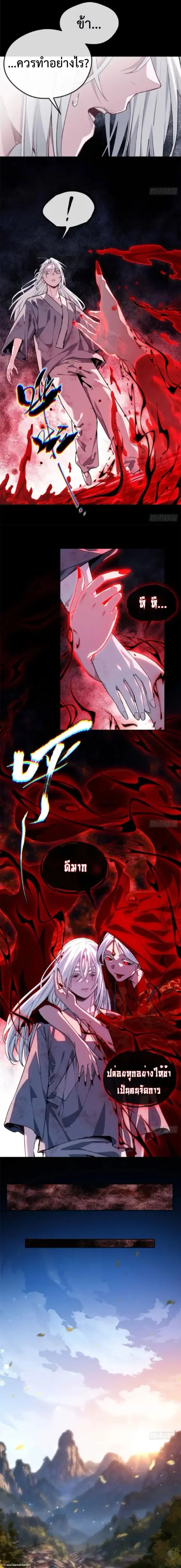 Dao of the Bizarre Immortal ตอนที่ 63 หน้า 3