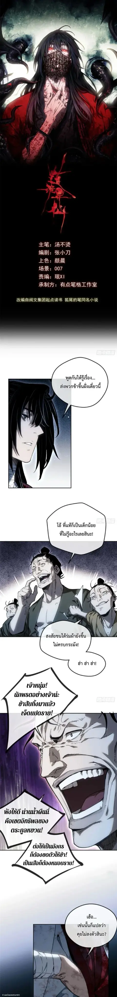 Dao of the Bizarre Immortal ตอนที่ 65 หน้า 1