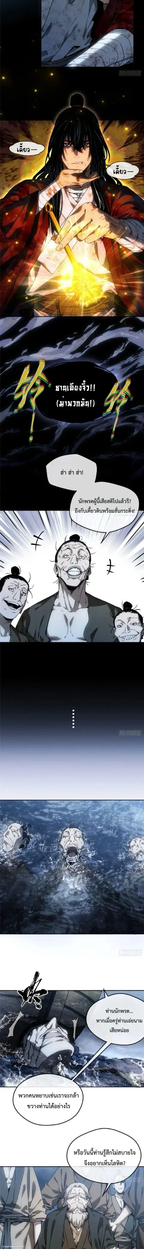 Dao of the Bizarre Immortal ตอนที่ 65 หน้า 2