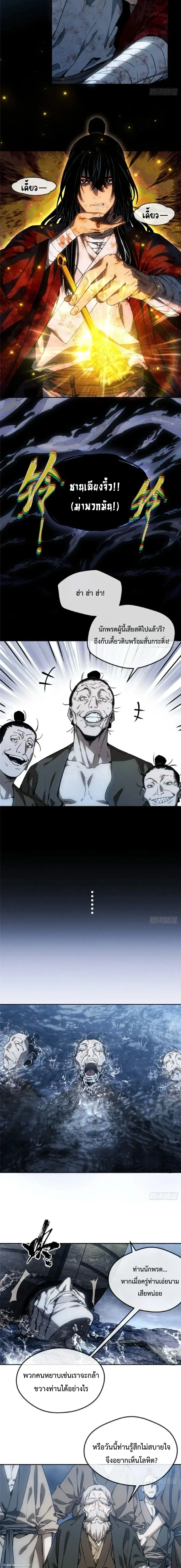 Dao of the Bizarre Immortal ตอนที่ 65 หน้า 2