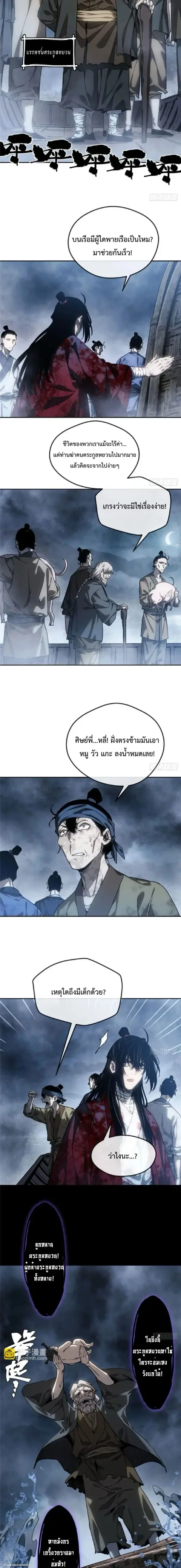 Dao of the Bizarre Immortal ตอนที่ 65 หน้า 3