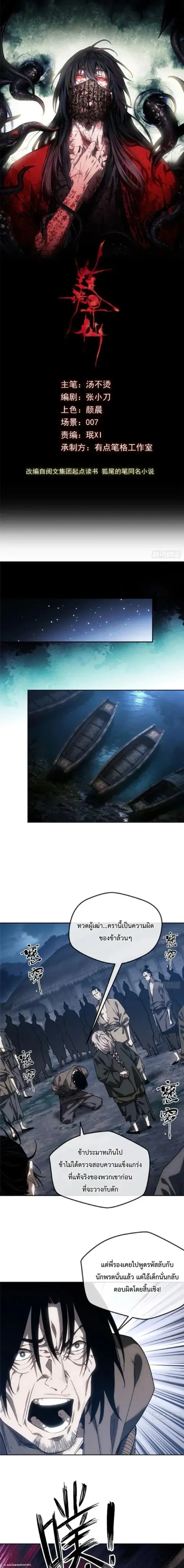 Dao of the Bizarre Immortal ตอนที่ 66 หน้า 1