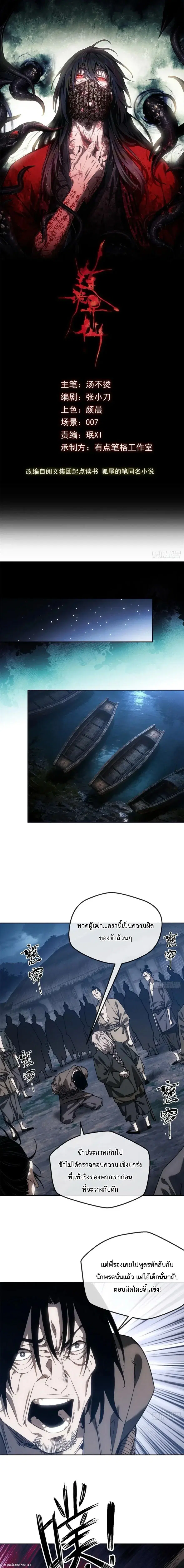 Dao of the Bizarre Immortal ตอนที่ 66 หน้า 1