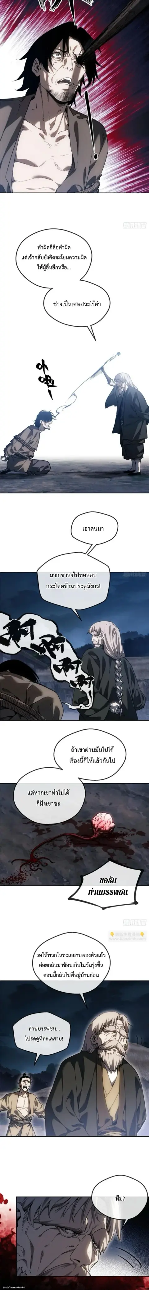 Dao of the Bizarre Immortal ตอนที่ 66 หน้า 2