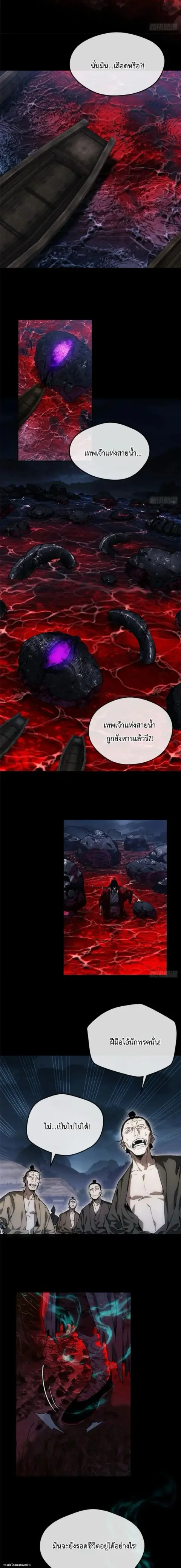 Dao of the Bizarre Immortal ตอนที่ 66 หน้า 3