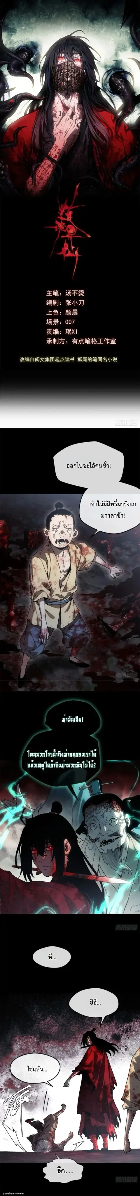 Dao of the Bizarre Immortal ตอนที่ 67 หน้า 1