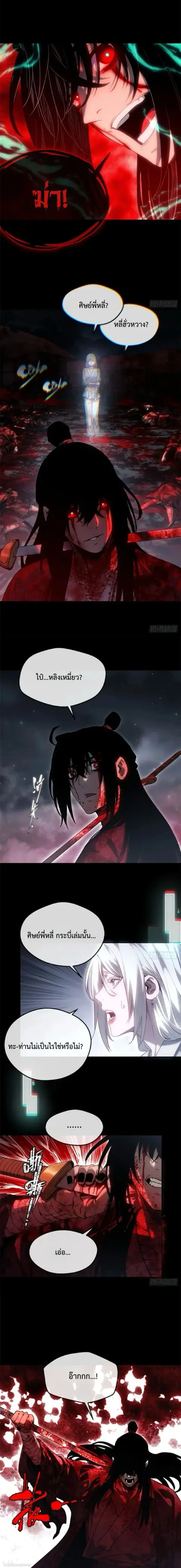 Dao of the Bizarre Immortal ตอนที่ 67 หน้า 2