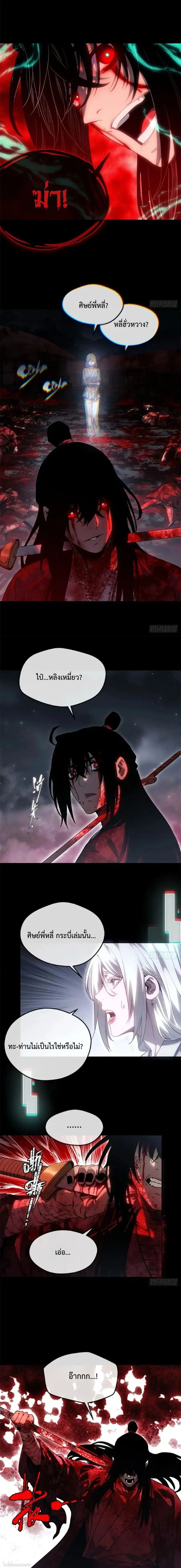 Dao of the Bizarre Immortal ตอนที่ 67 หน้า 2