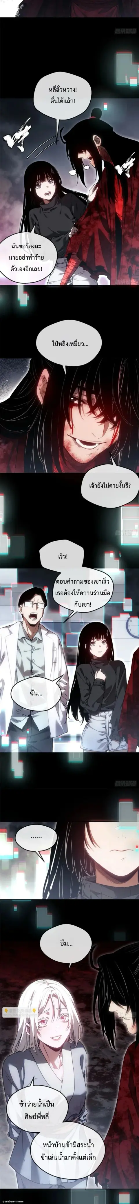 Dao of the Bizarre Immortal ตอนที่ 67 หน้า 3