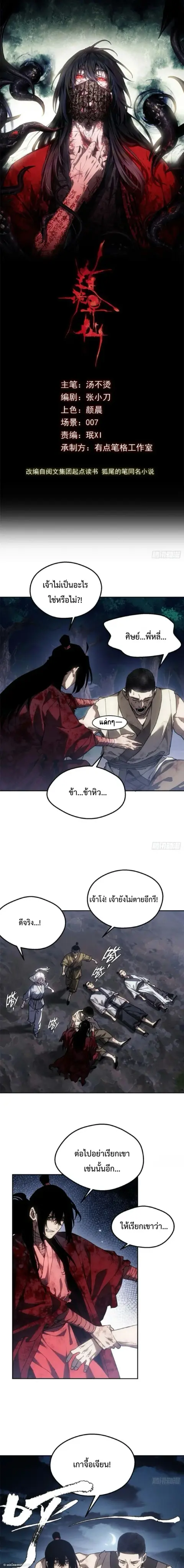 Dao of the Bizarre Immortal ตอนที่ 68 หน้า 1
