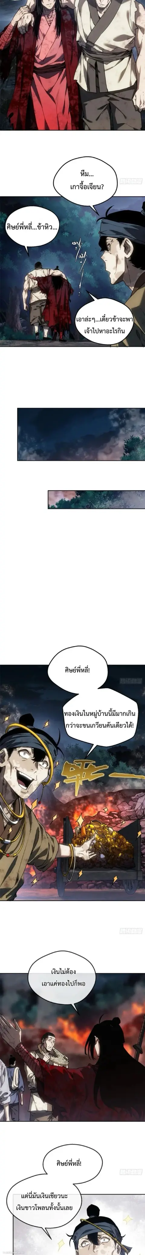 Dao of the Bizarre Immortal ตอนที่ 68 หน้า 2
