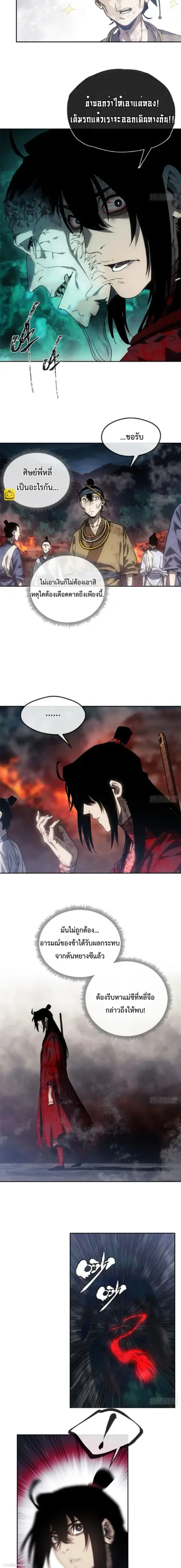 Dao of the Bizarre Immortal ตอนที่ 68 หน้า 3