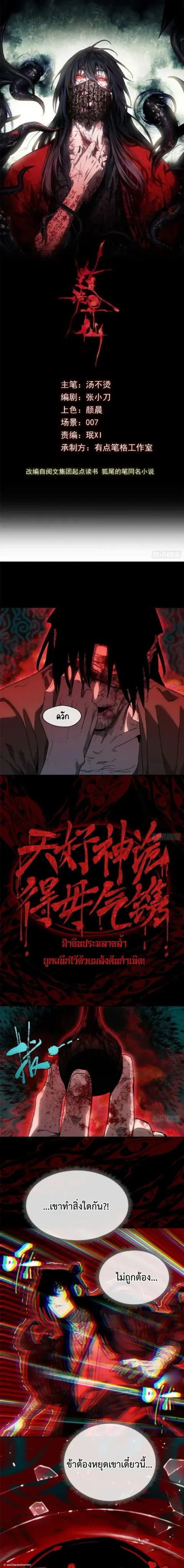 Dao of the Bizarre Immortal ตอนที่ 69 หน้า 1